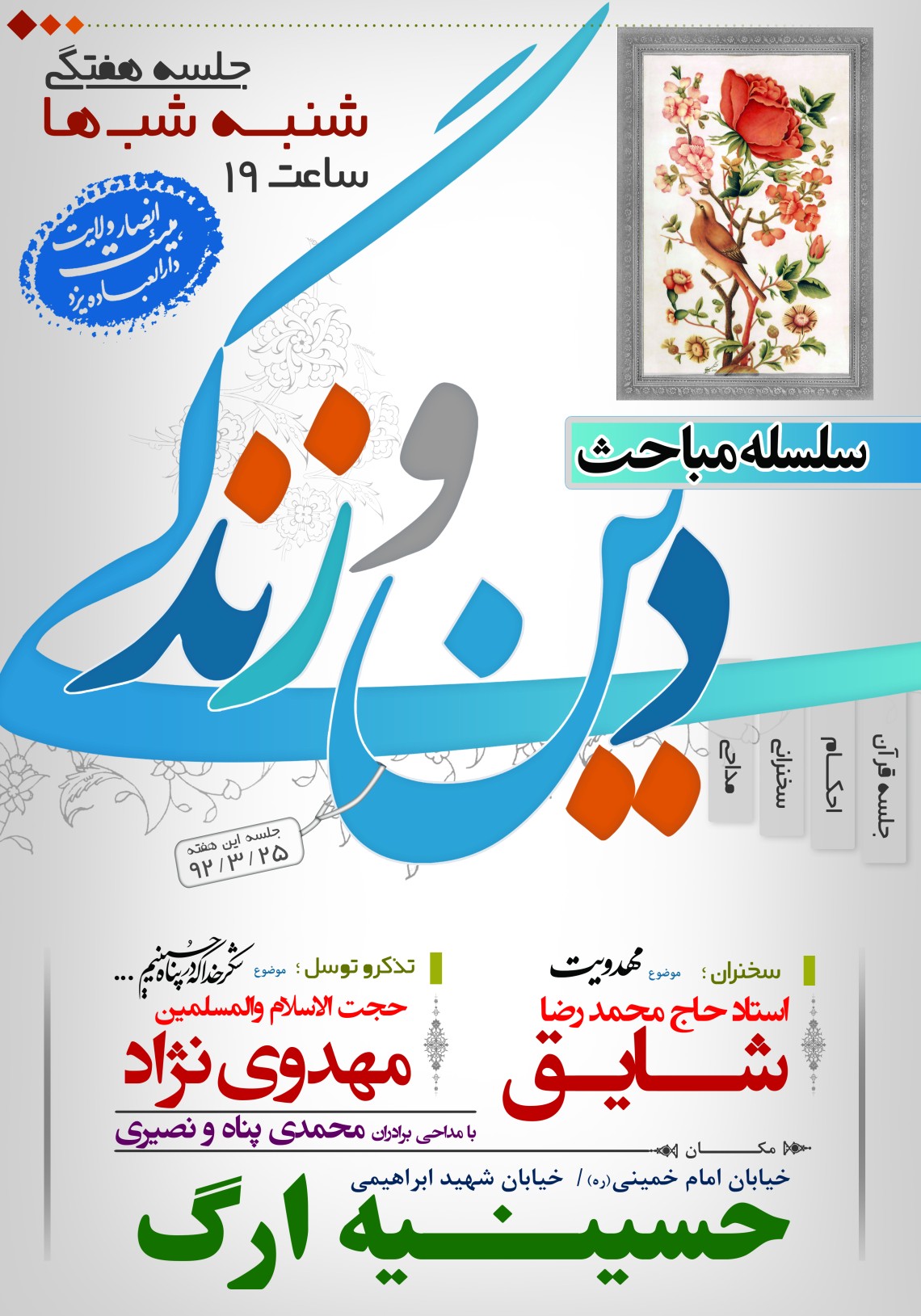 سوگواره دوم-پوستر 13- عزیزی-پوستر اطلاع رسانی سایر مجالس هیأت