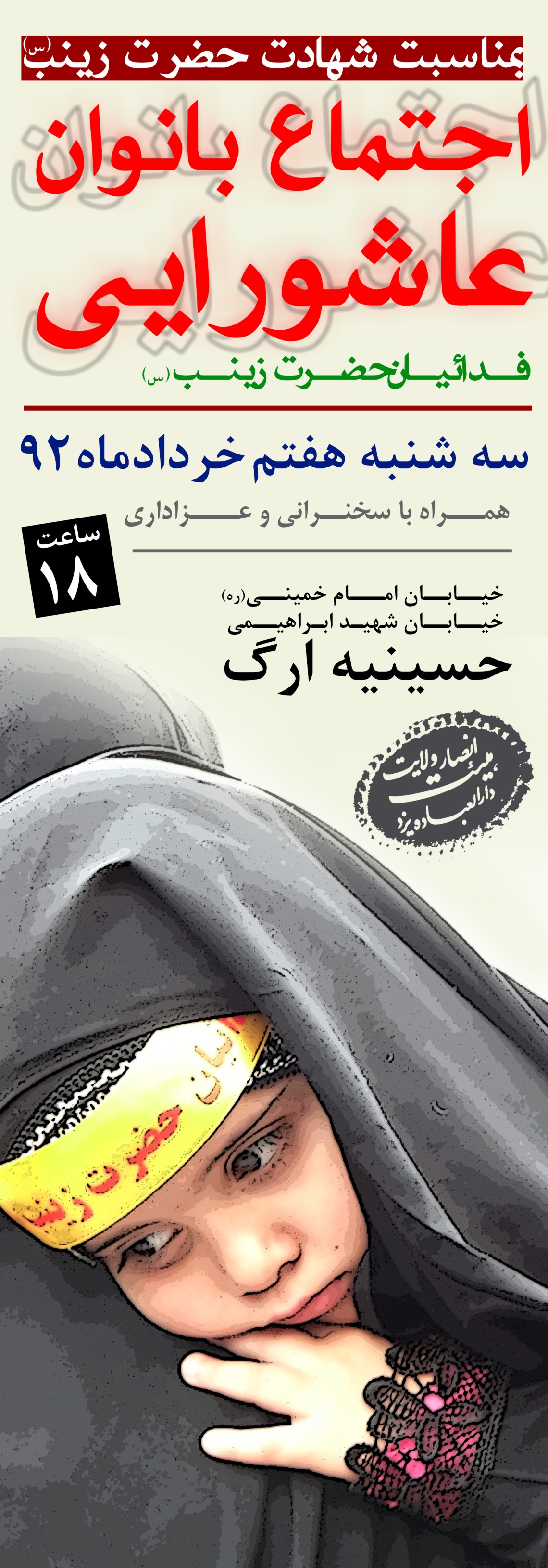 سوگواره دوم-پوستر 14- عزیزی-پوستر اطلاع رسانی سایر مجالس هیأت