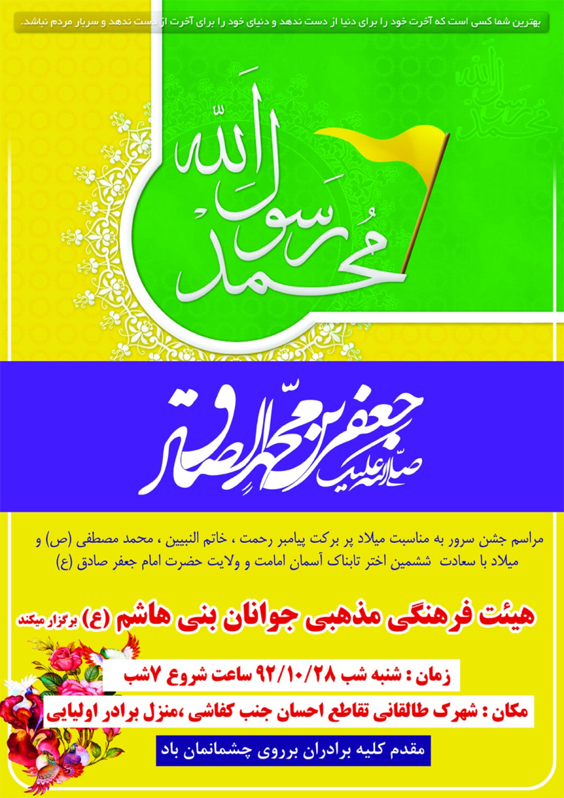 سوگواره دوم-پوستر 10-حامد فخاری-پوستر اطلاع رسانی سایر مجالس هیأت