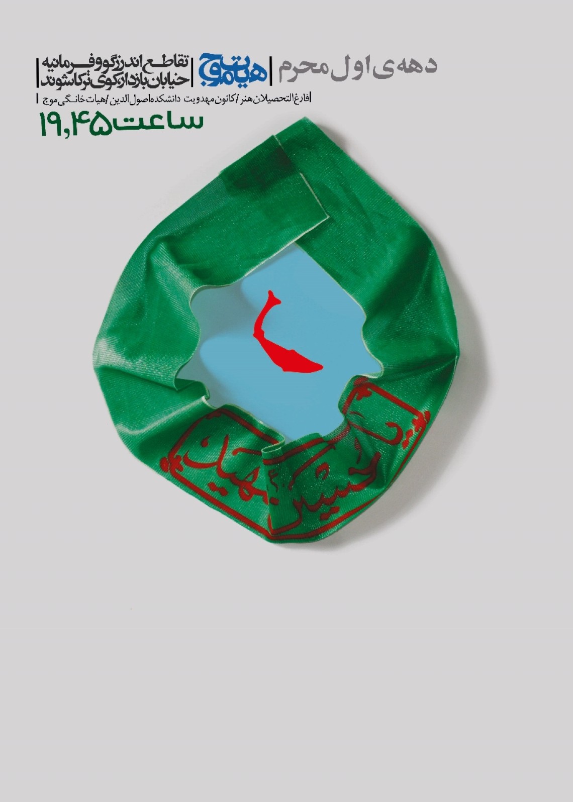 سوگواره دوم-پوستر 5-سید محمد جواد زهادت-پوستر اطلاع رسانی هیأت