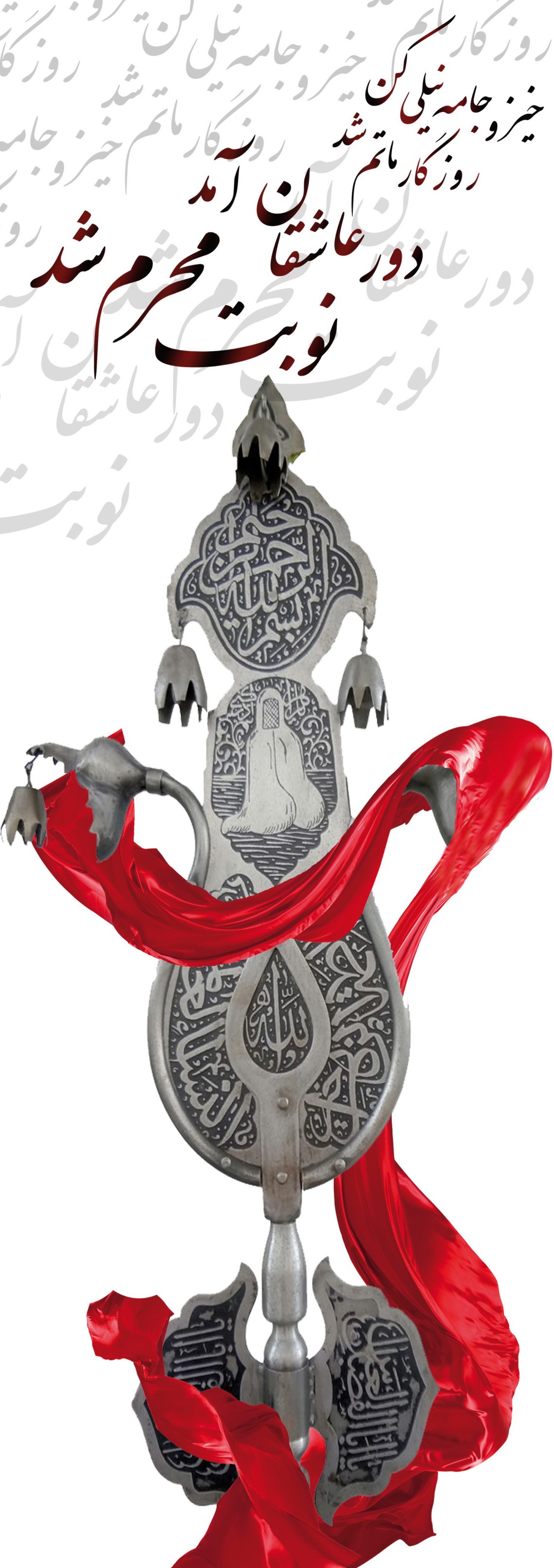 سوگواره دوم-پوستر 4-سید رضا رضوی نایینی-پوستر عاشورایی