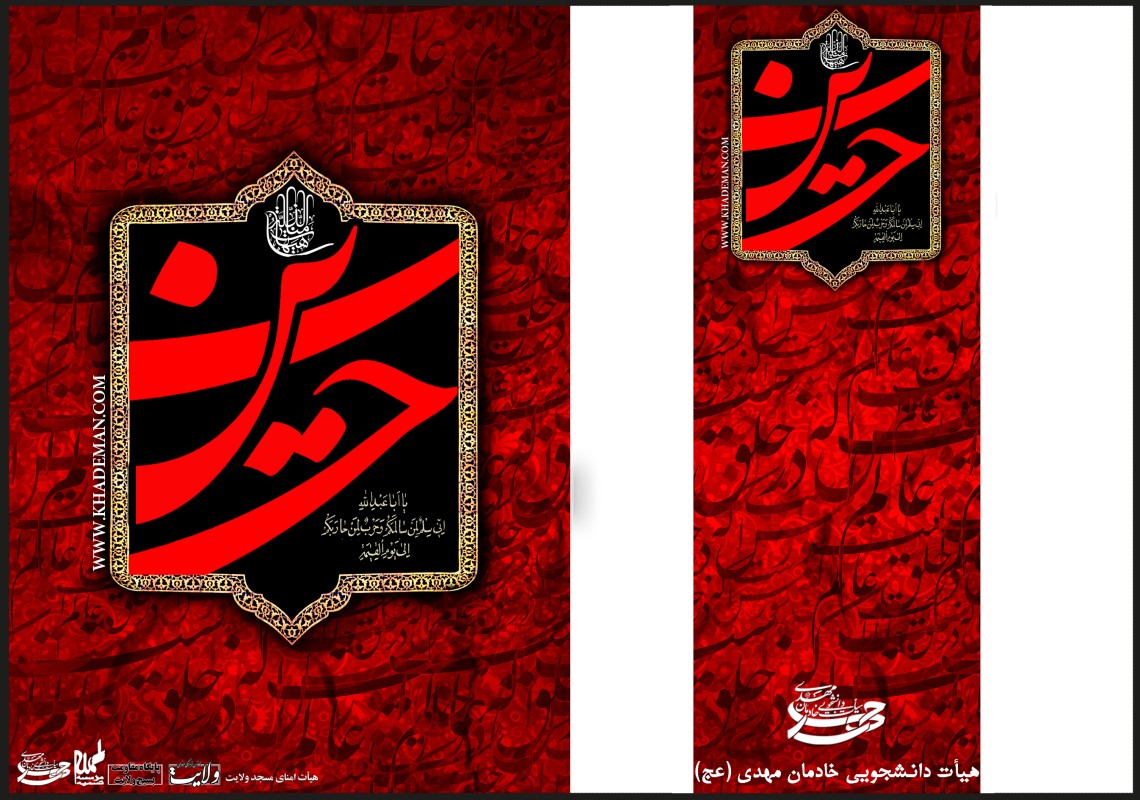 سوگواره دوم-پوستر 3-محمد جواد عباسی فرد-پوستر عاشورایی