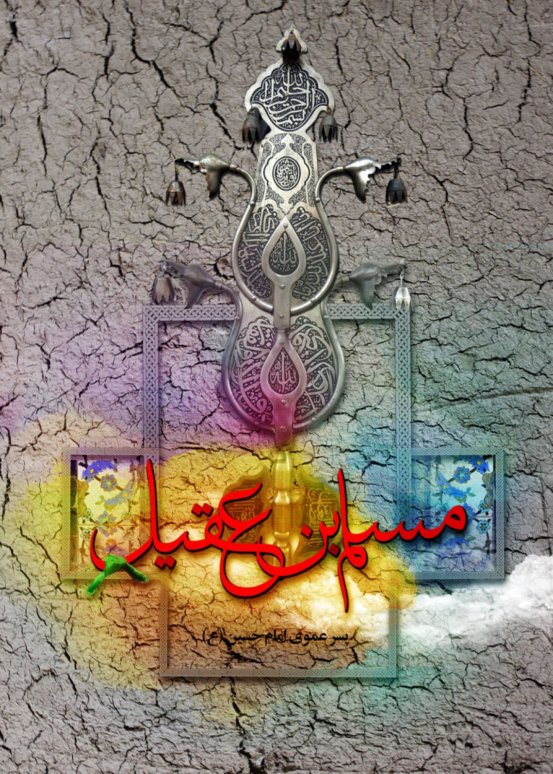 سوگواره دوم-پوستر 1-حمید رضا خاتونی-پوستر عاشورایی