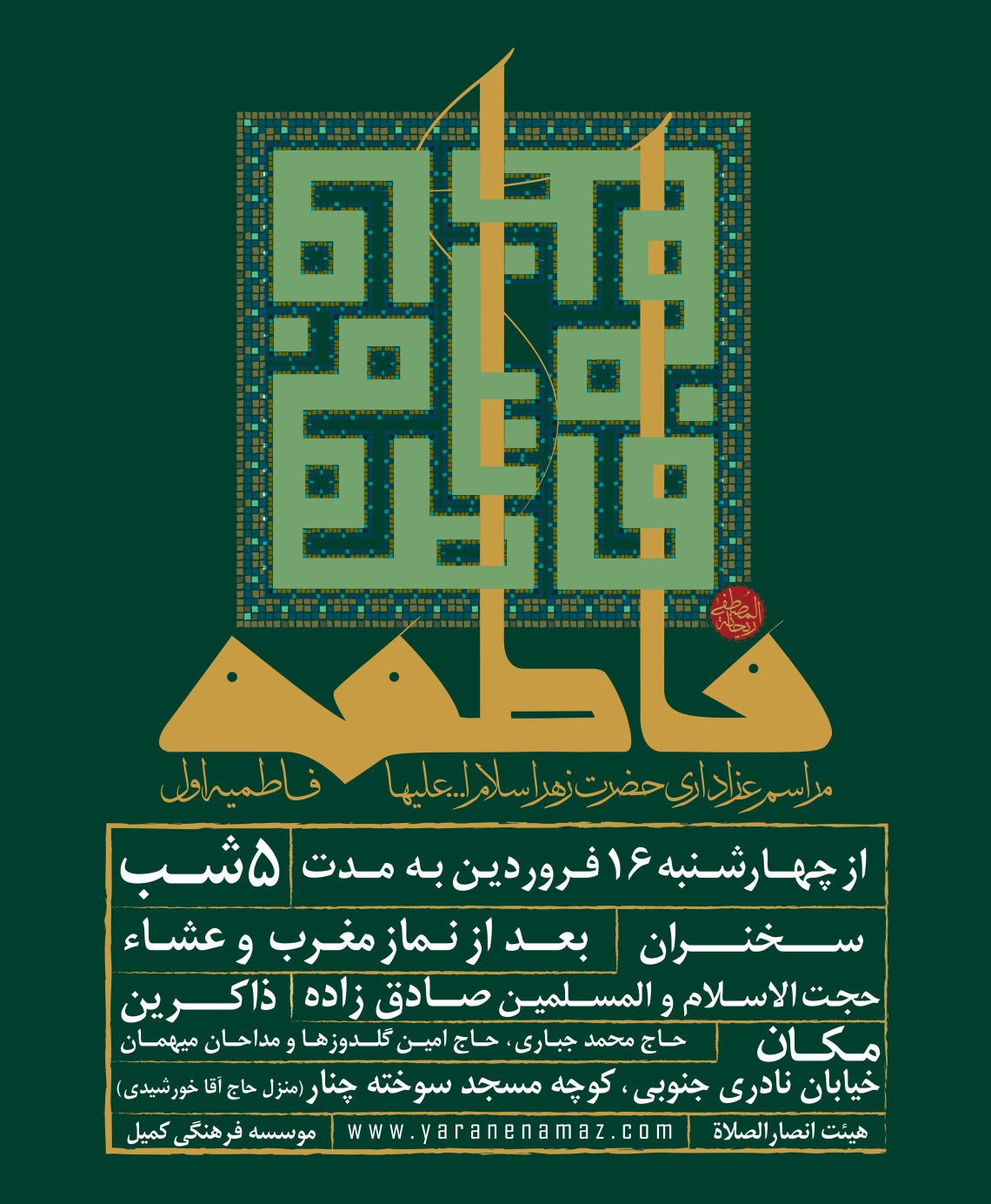 سوگواره اول-پوستر 1-سید حسین یثربی-پوستر هیأت