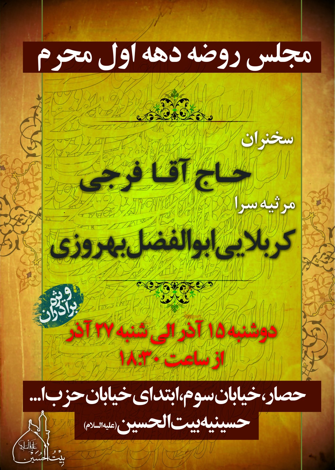 سوگواره دوم-پوستر 2-سجاد خدری-پوستر اطلاع رسانی هیأت