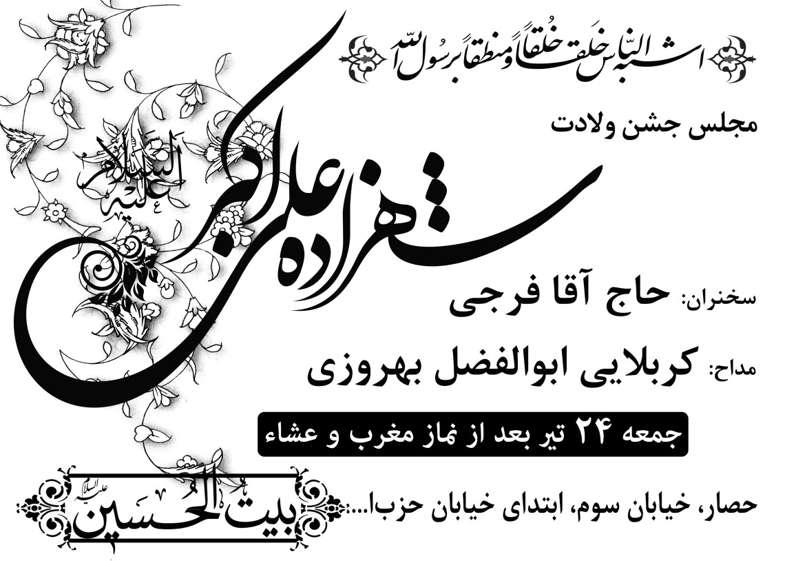 سوگواره دوم-پوستر 3-سجاد خدری-پوستر اطلاع رسانی سایر مجالس هیأت