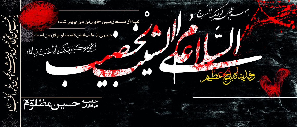 سوگواره دوم-پوستر 4-حمید رضا فاتحی-پوستر عاشورایی