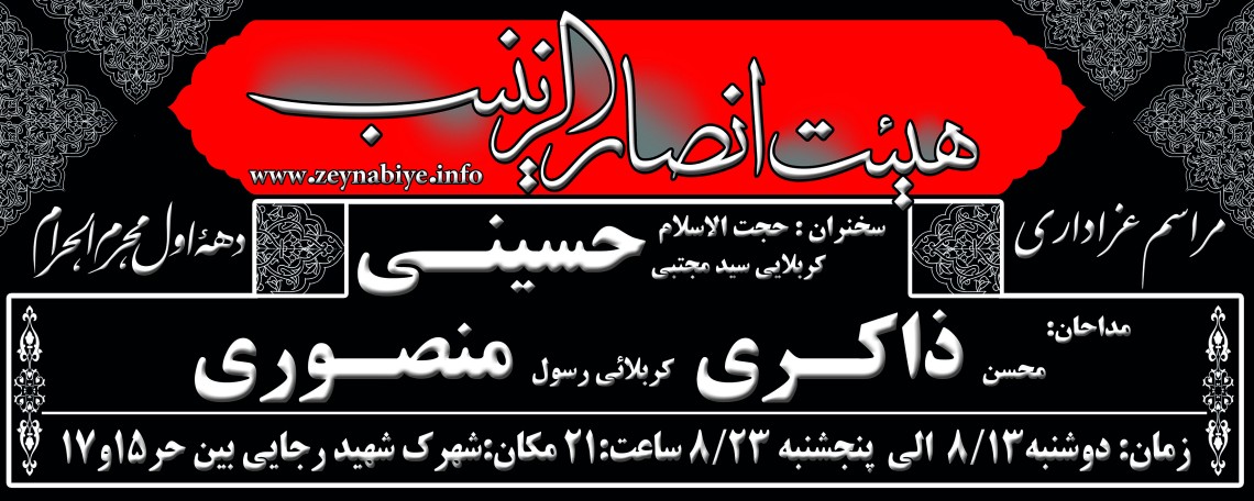 سوگواره دوم-پوستر 5-حمید رضا فاتحی-پوستر اطلاع رسانی هیأت