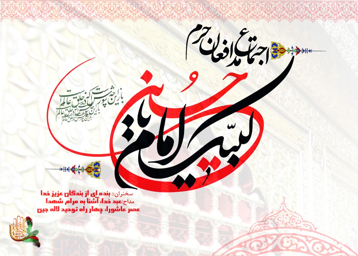 سوگواره دوم-پوستر 14-مصطفی میرزایی-پوستر اطلاع رسانی هیأت