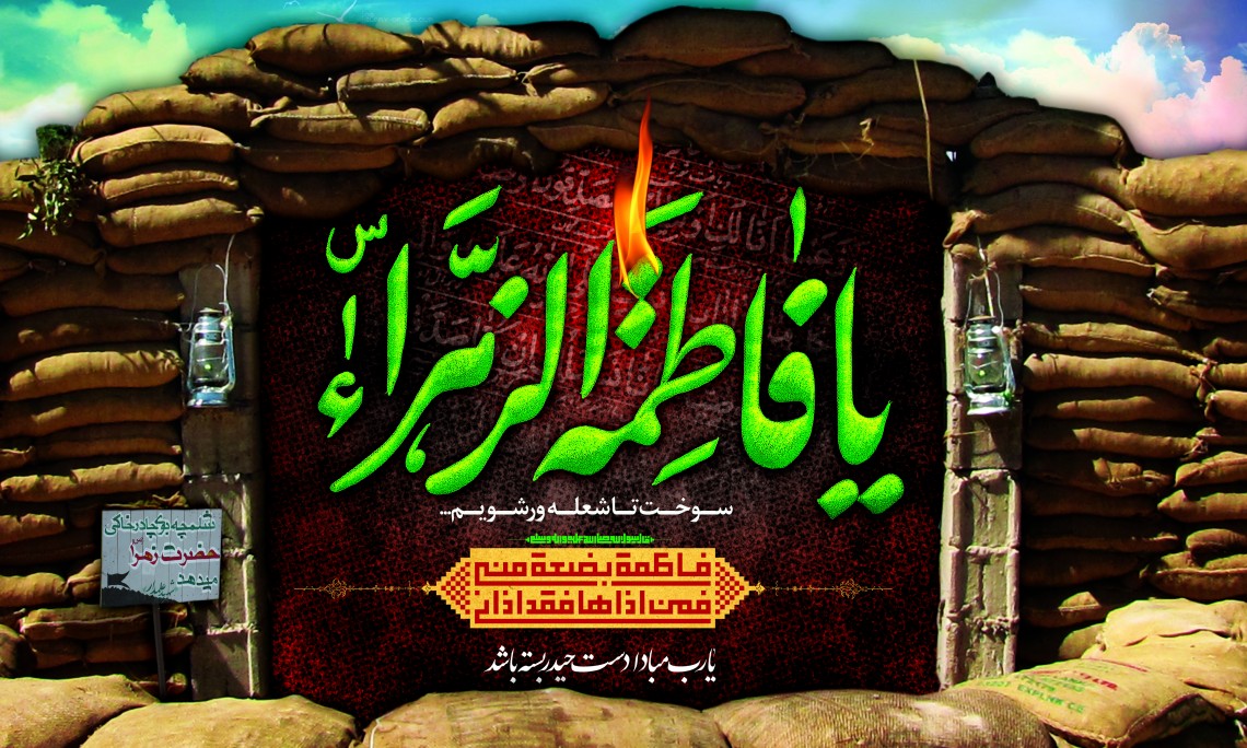 سوگواره دوم-پوستر 3-روضة الزهراس-پوستر عاشورایی