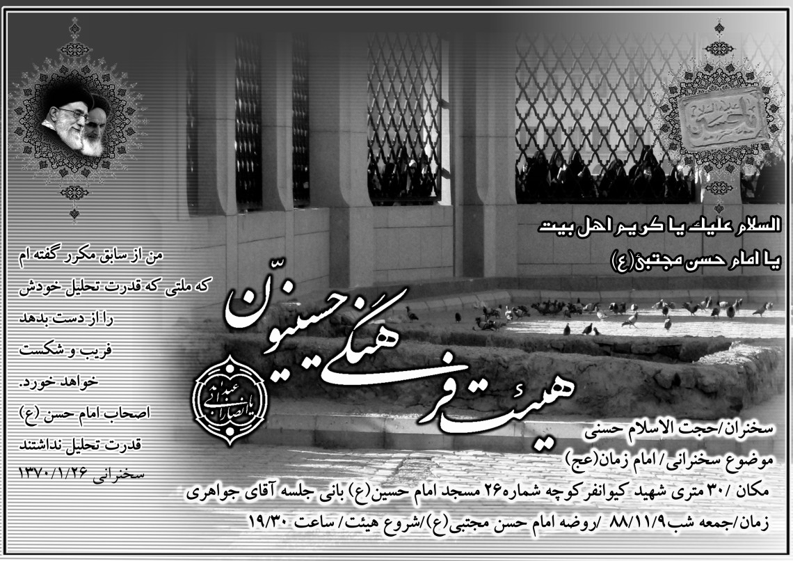 سوگواره اول-پوستر 1-زینلی -پوستر هیأت