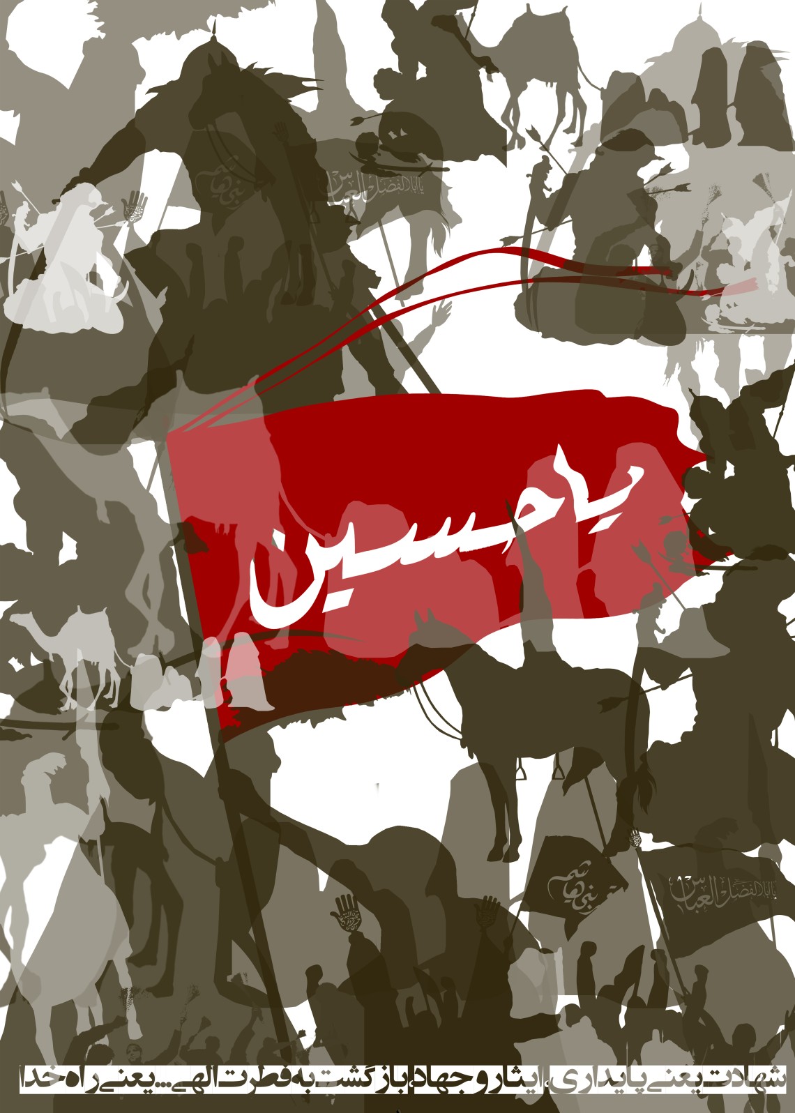 سوگواره دوم-پوستر 10-سید وحید آزمون-پوستر عاشورایی