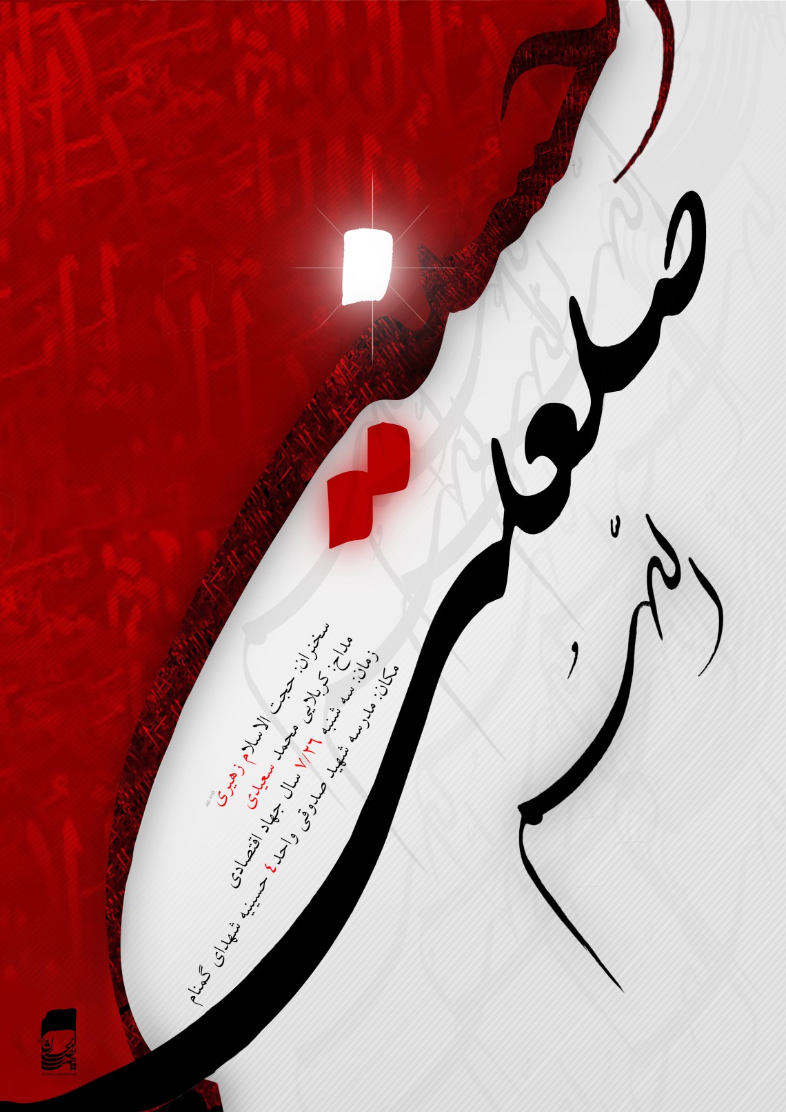 سوگواره اول-پوستر 8-طاها عربی-پوستر هیأت