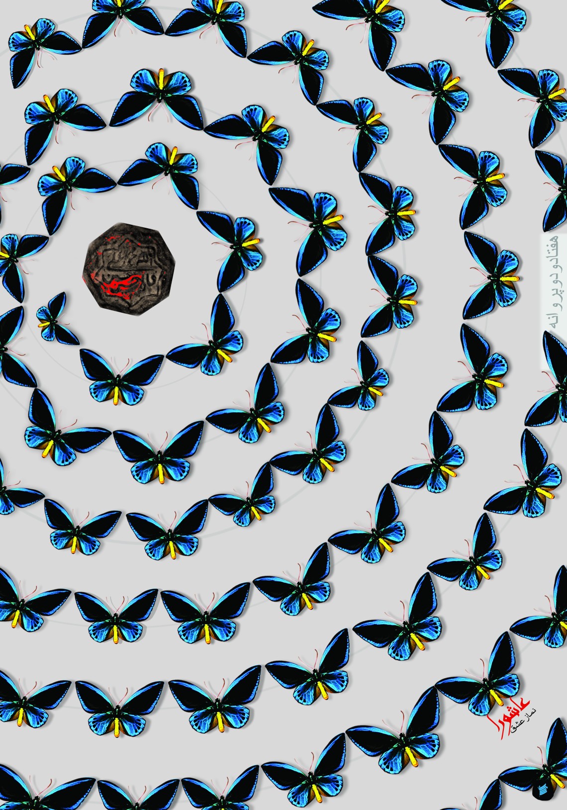 سوگواره دوم-پوستر 14-عباس سعدی-پوستر عاشورایی