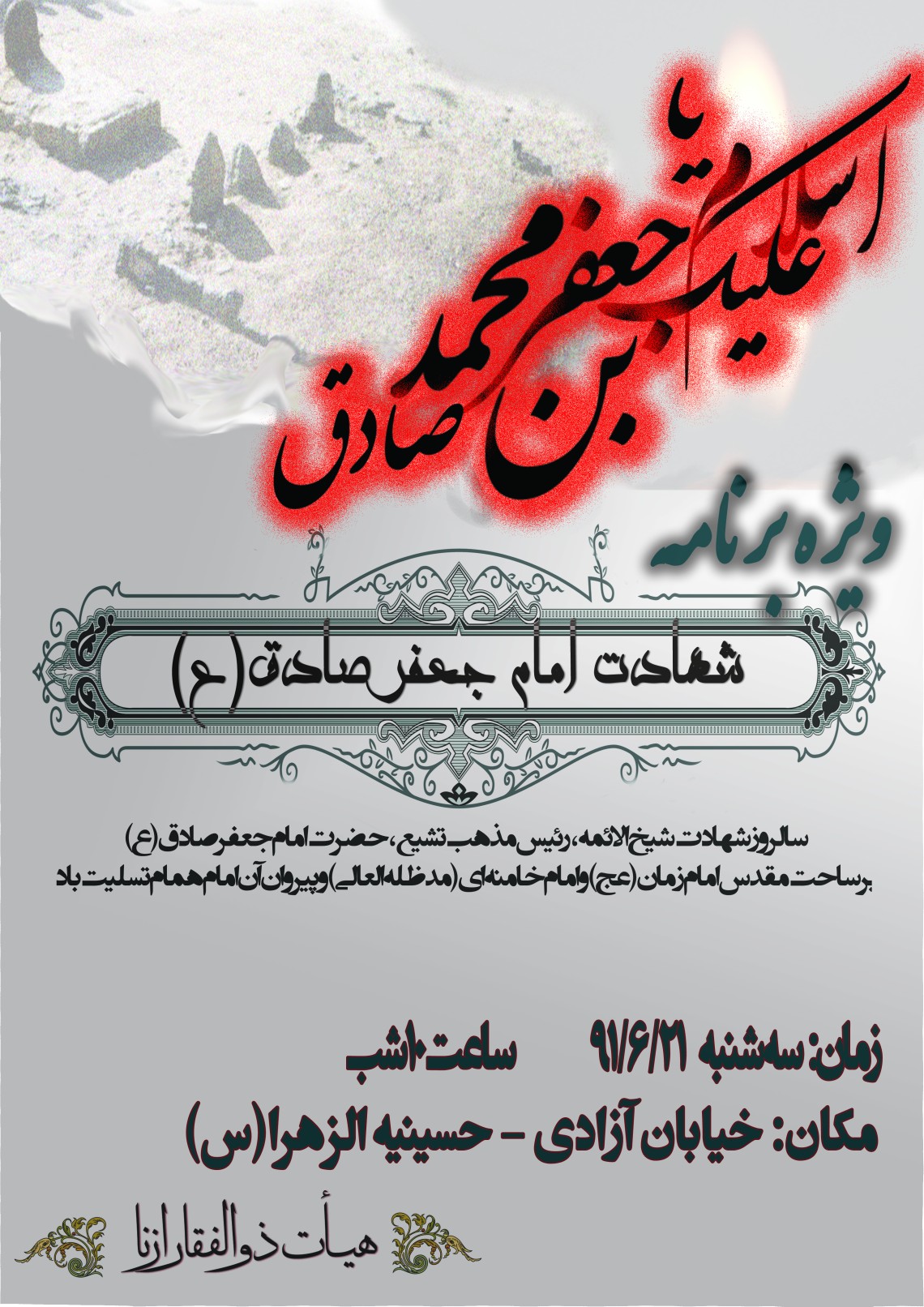 سوگواره اول-پوستر 1-مجتبی وفایی-پوستر هیأت