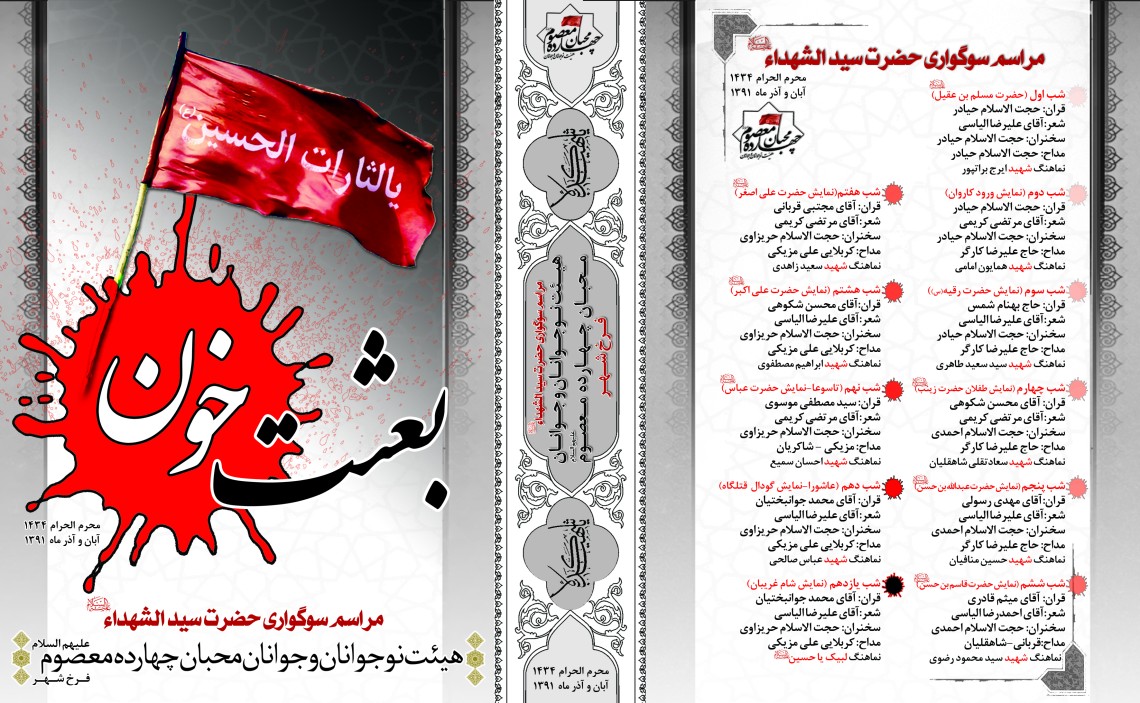 سوگواره دوم-پوستر 8-محسن کاووسی-پوستر عاشورایی