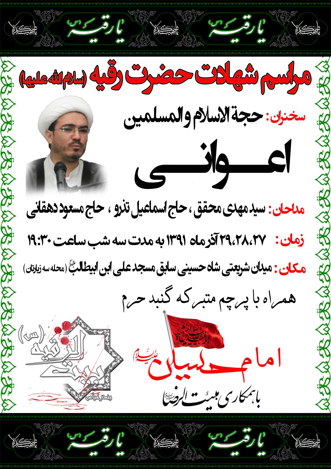 سوگواره اول-پوستر 18-محسن پاکاری-پوستر هیأت