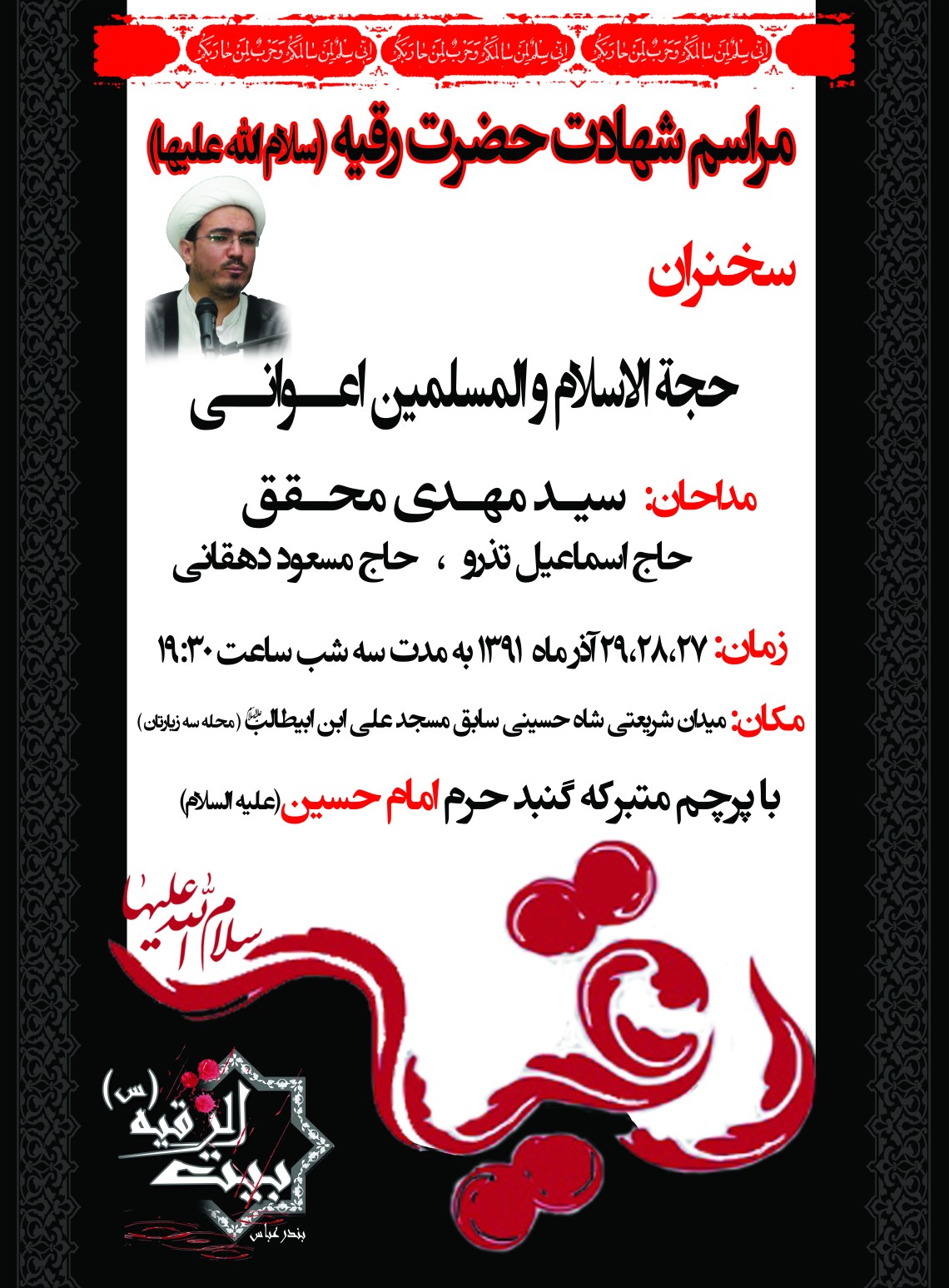 سوگواره اول-پوستر 29-محسن پاکاری-پوستر هیأت