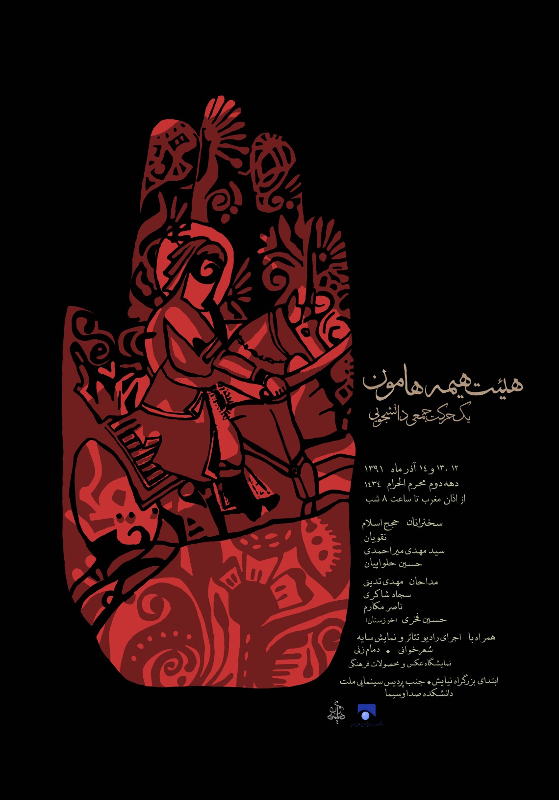 سوگواره اول-پوستر 1-مهدی شمس-پوستر هیأت