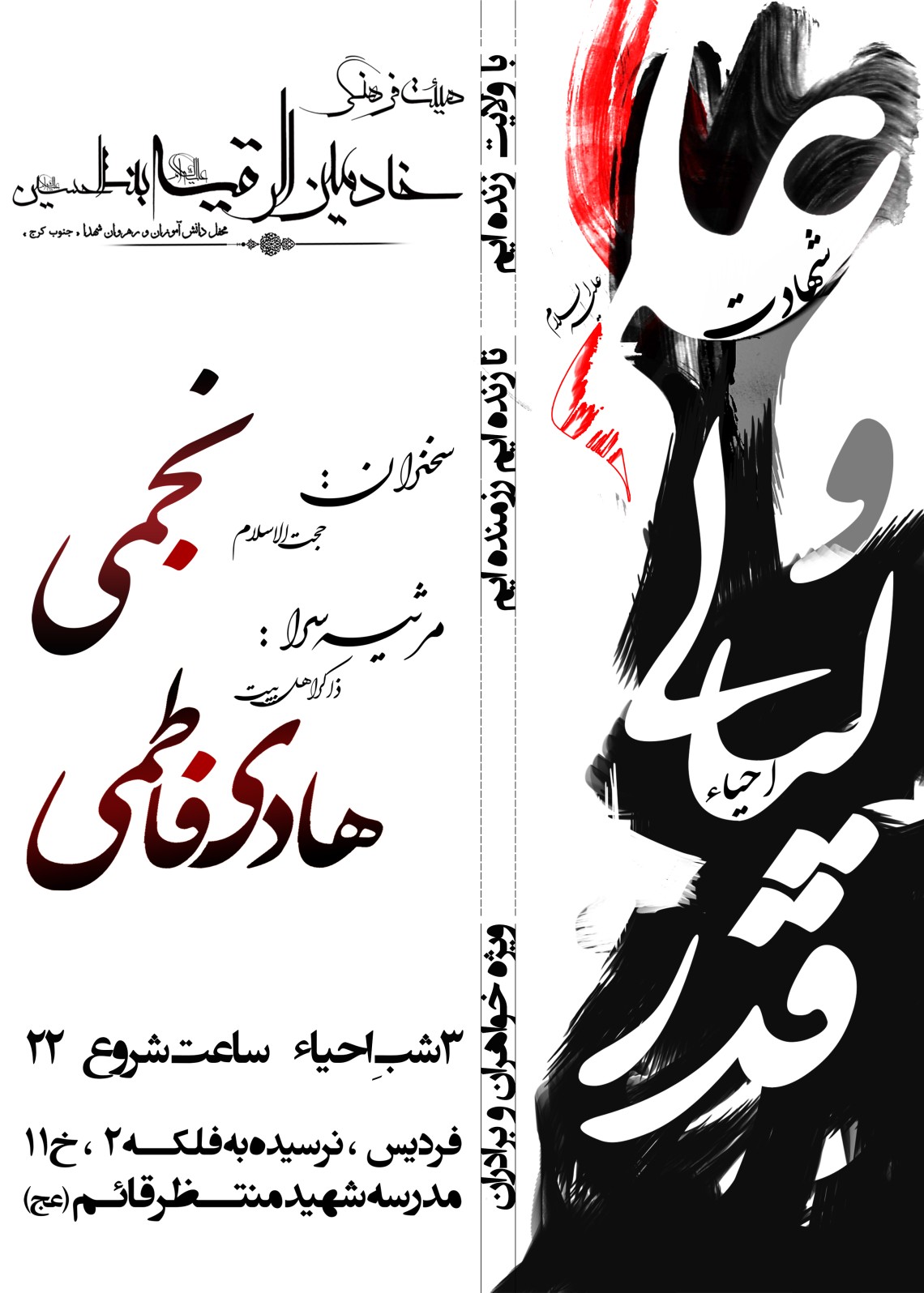 سوگواره دوم-پوستر 6-میلاد سلطان آبادی-پوستر اطلاع رسانی هیأت