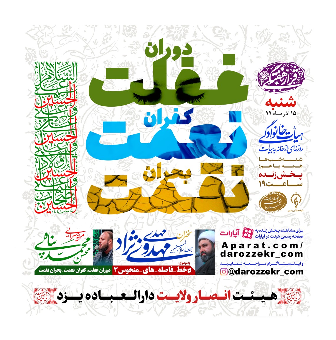 یازدهمین سوگواره عاشورایی پوستر هیأت-سجاد زمانی-پوستر اعلان هیات-پوستر اعلان هفتگی