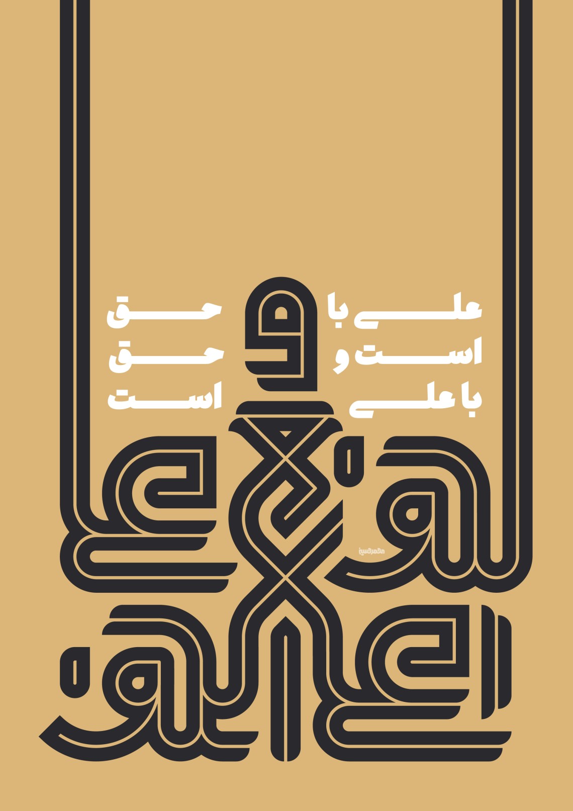 هشتمین سوگواره عاشورایی پوستر هیات-محمد حسین نقشینه-جنبی-پوستر شیعی