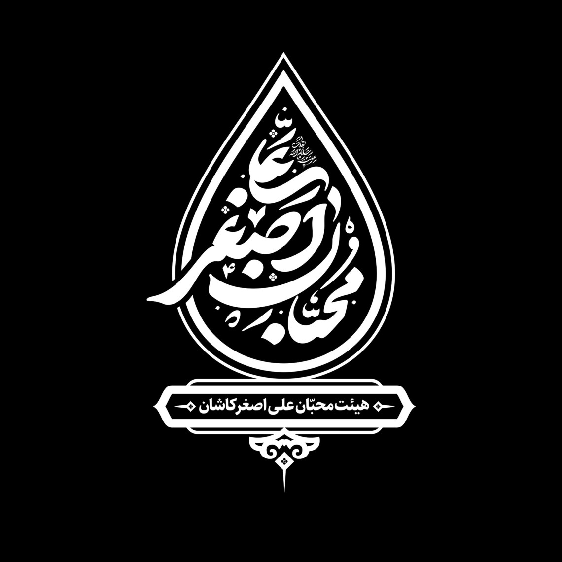 دومین فراخوان نشان هیات-امیرعلی خدابنده-جمع آوری نشان هیأت