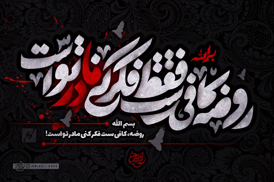 هشتمین سوگواره عاشورایی پوستر هیات-امیرعلی خدابنده-جنبی-پوستر شیعی