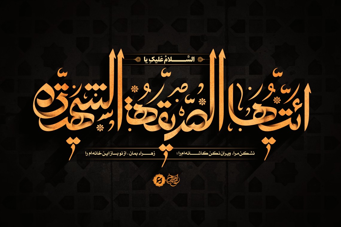 هشتمین سوگواره عاشورایی پوستر هیات-امیرعلی خدابنده-جنبی-پوستر شیعی