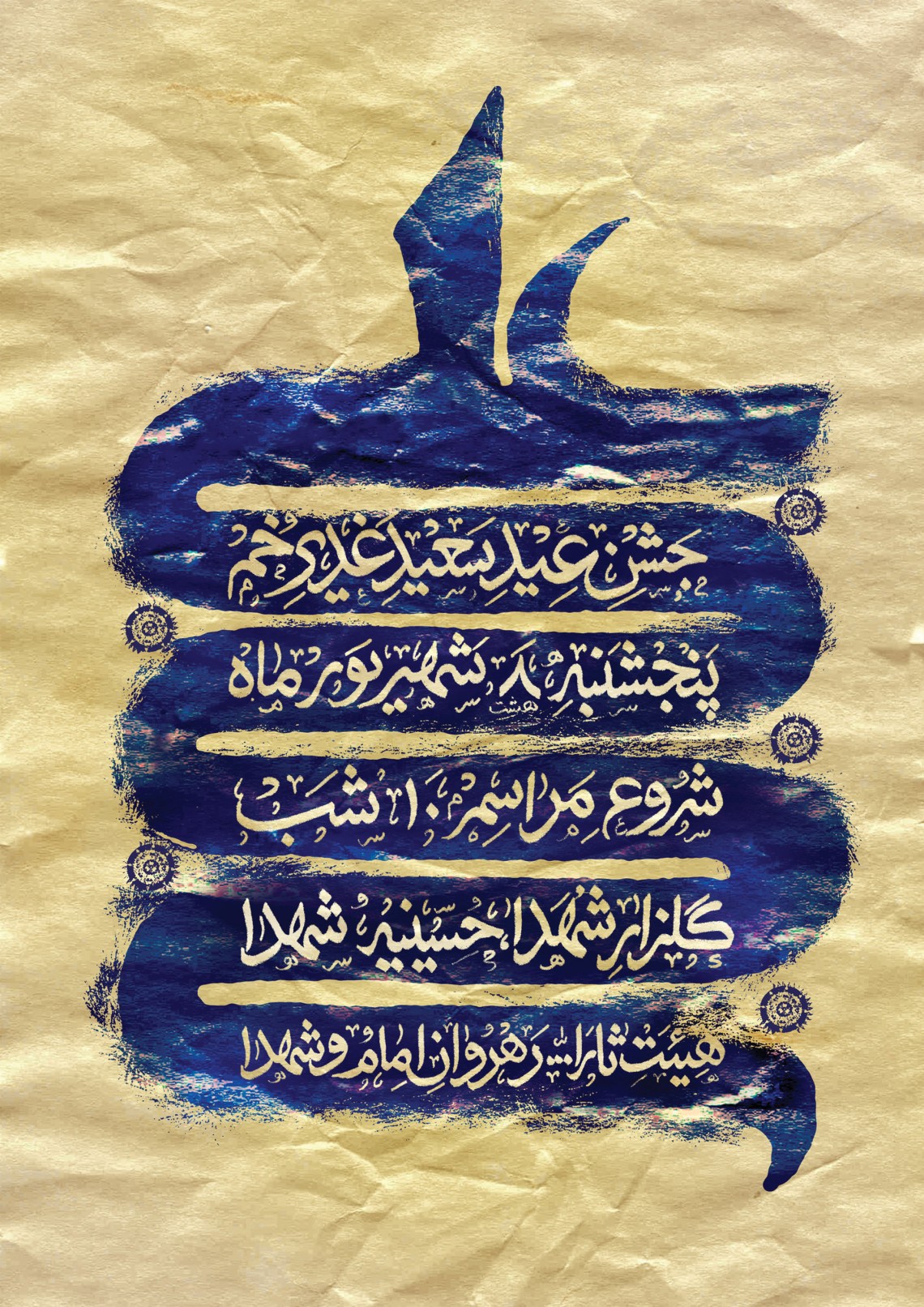 هفتمین سوگواره عاشورایی پوستر هیأت-مهدی احمدی-بخش اصلی -پوسترهای اطلاع رسانی سایر مجالس هیأت