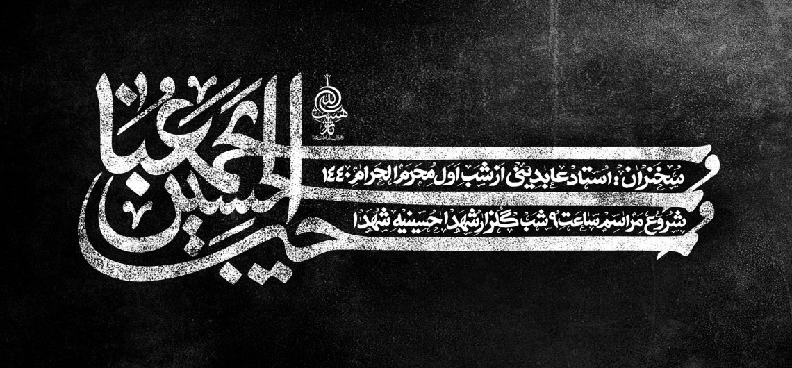 هفتمین سوگواره عاشورایی پوستر هیأت-مهدی احمدی-بخش اصلی -پوسترهای محرم
