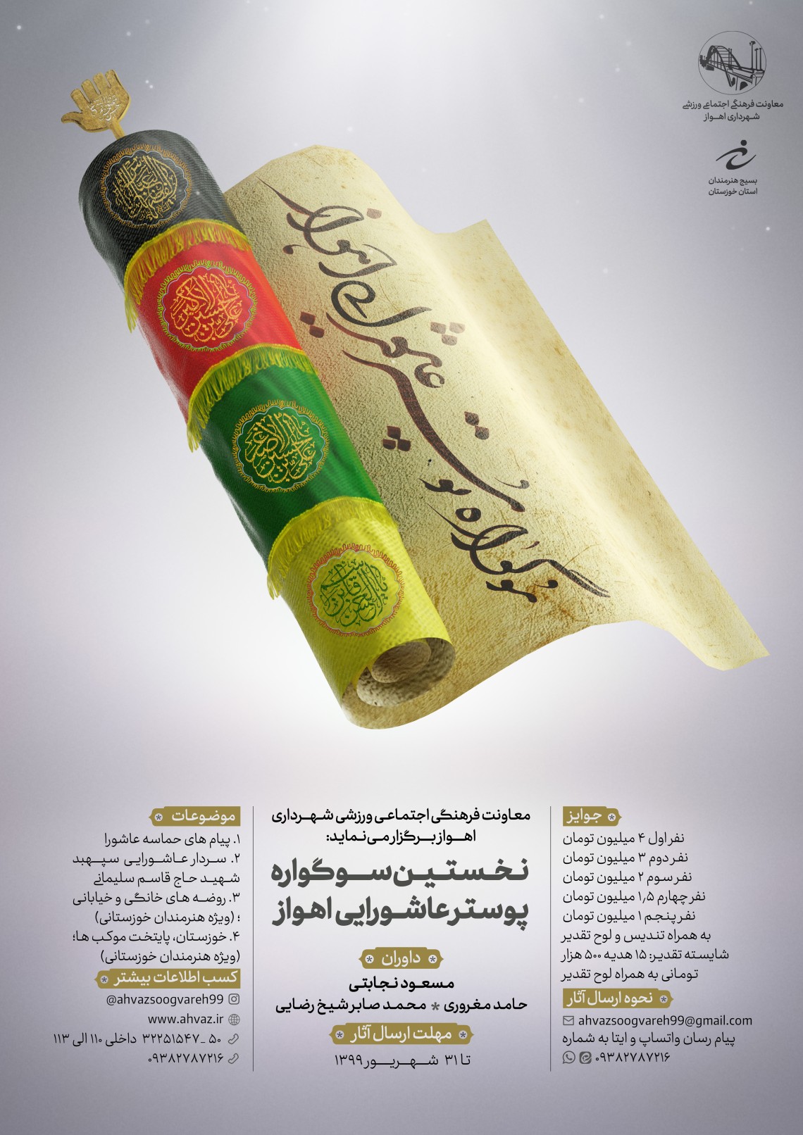 نهمین سوگواره عاشورایی پوستر هیأت-محمد ترک-بخش اصلی -پوستر اعلان هیأت