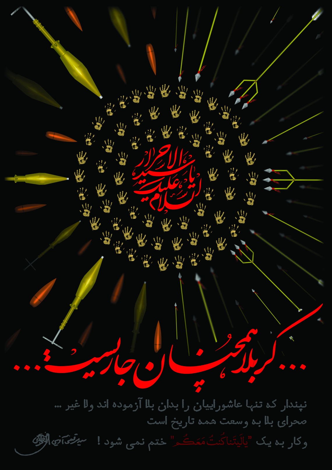 فراخوان ششمین سوگواره عاشورایی پوستر هیأت-محمد بیات-بخش جنبی-پوسترهای عاشورایی