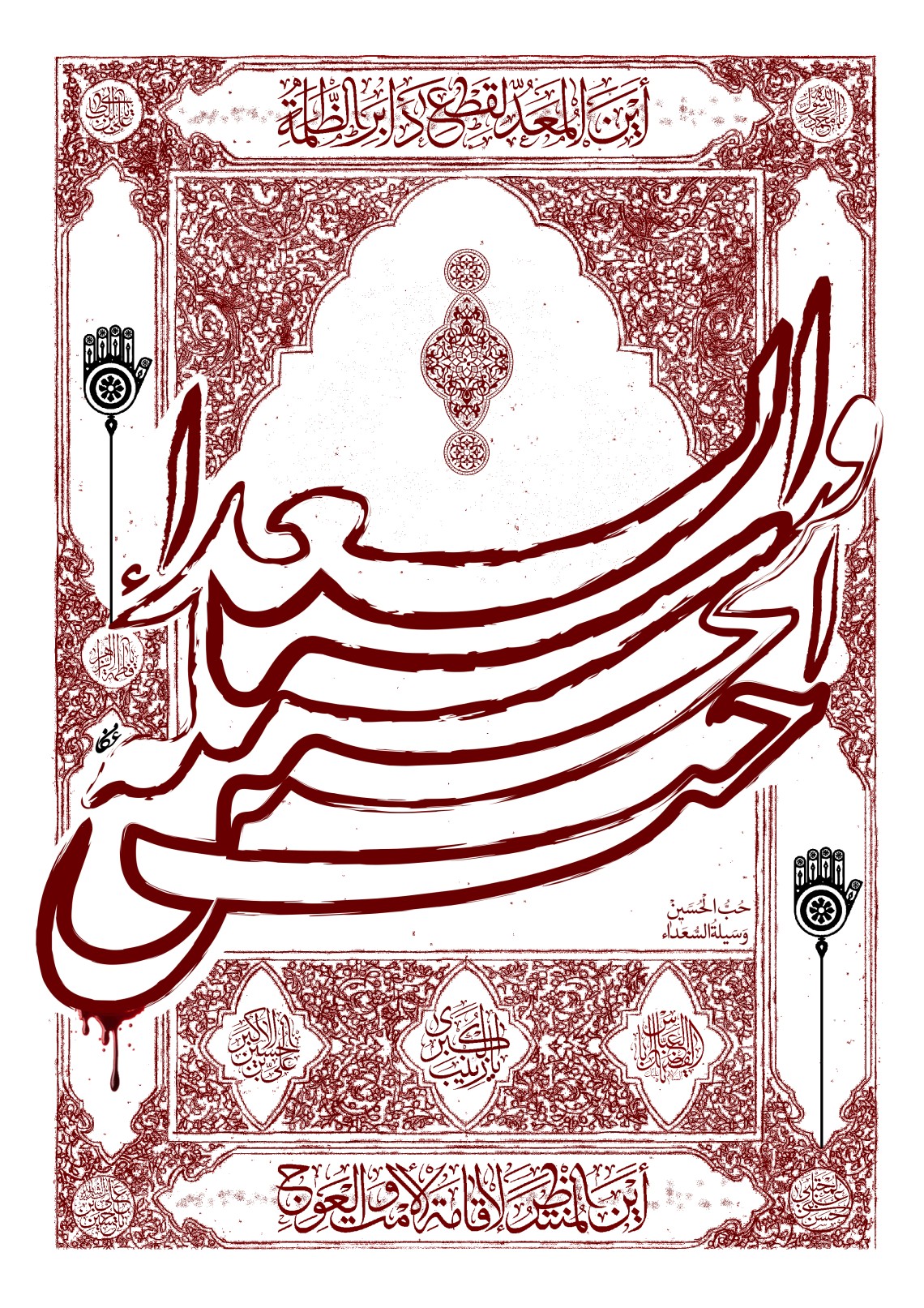 هفتمین سوگواره عاشورایی پوستر هیأت-حسين عكاف-بخش جنبی-پوسترهای عاشورایی