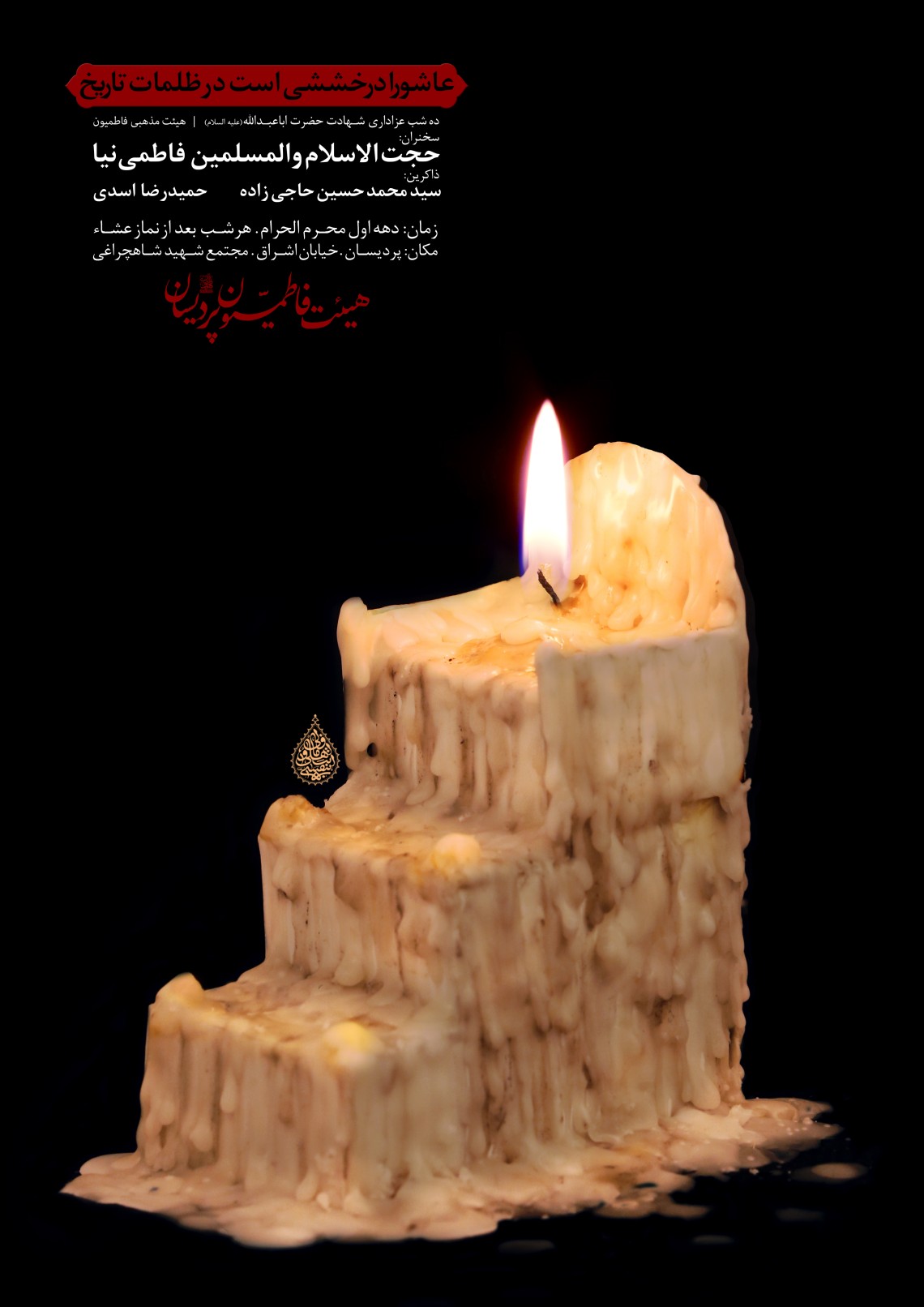 هشتمین سوگواره عاشورایی پوستر هیات-علی حامدنیا-اصلی-پوستر اعلان هیأت