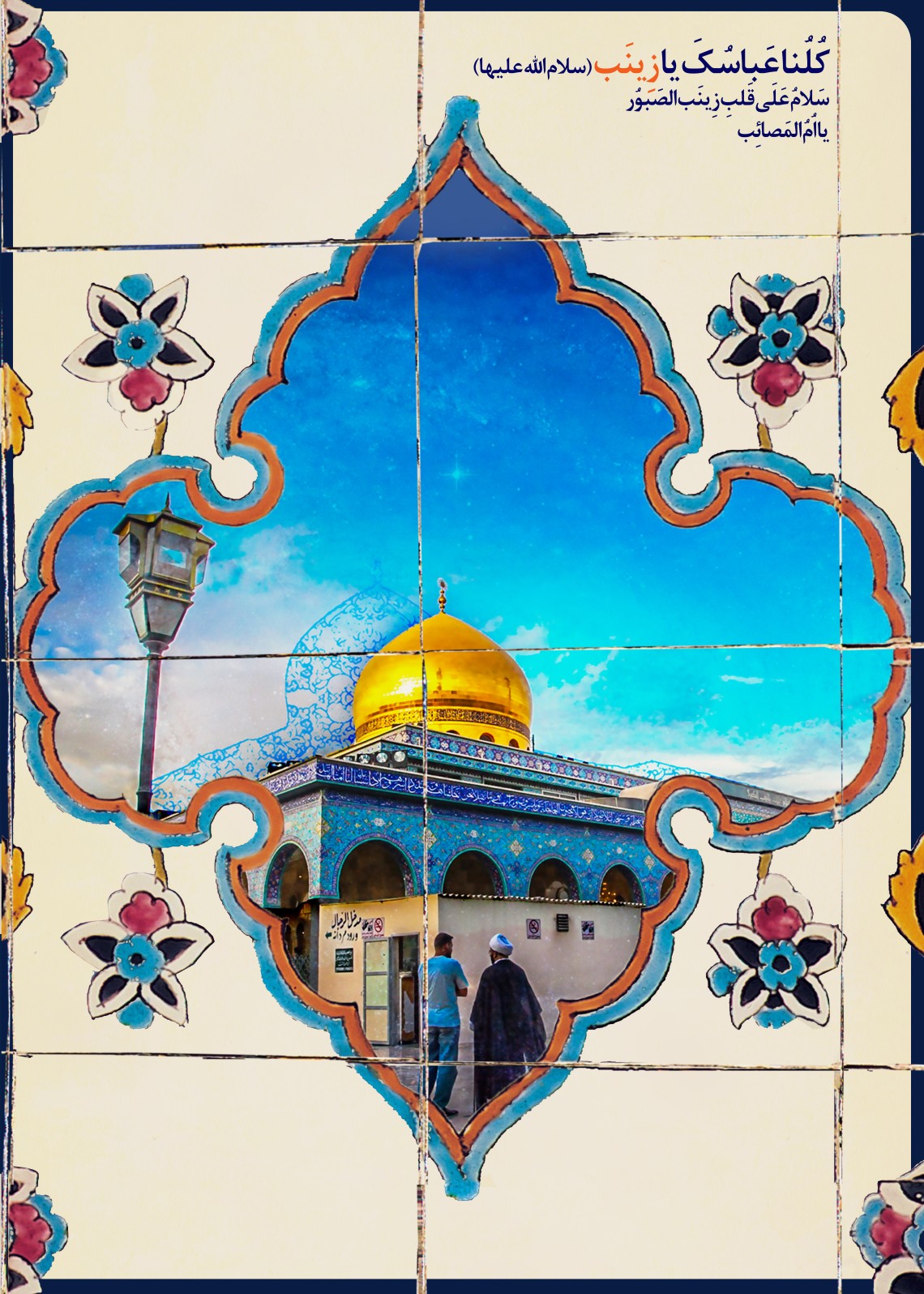 فراخوان ششمین سوگواره عاشورایی پوستر هیأت-احسان محرابیان-بخش جنبی-پوسترهای عاشورایی