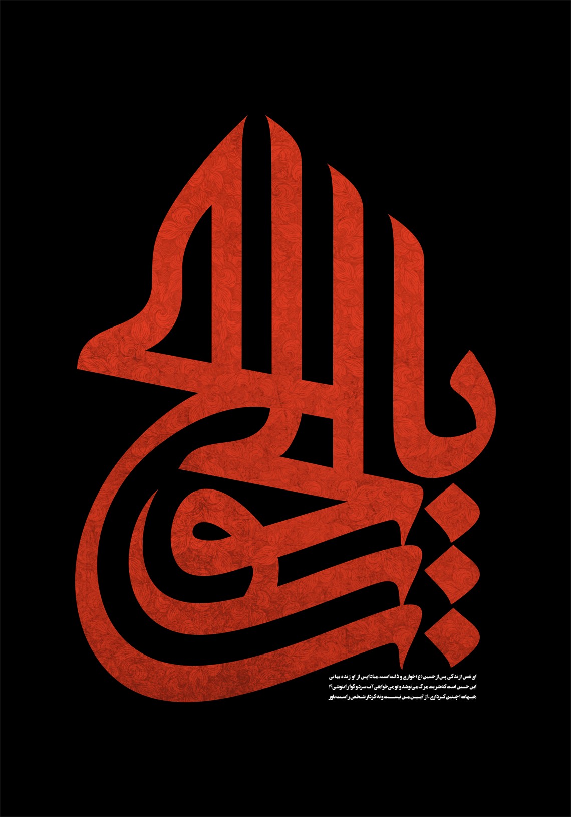 فراخوان ششمین سوگواره عاشورایی پوستر هیأت-مهدی تاج آباد-بخش جنبی-پوسترهای عاشورایی