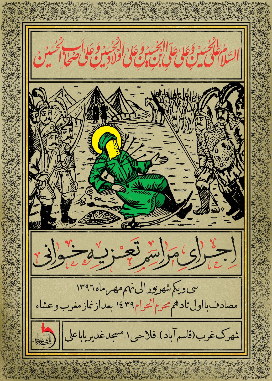 فراخوان ششمین سوگواره عاشورایی پوستر هیأت-حامد سبحانی-بخش اصلی -پوسترهای محرم