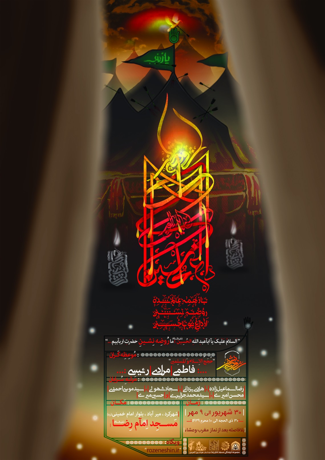 فراخوان ششمین سوگواره عاشورایی پوستر هیأت-علی ناصری دستنایی-بخش اصلی -پوسترهای محرم