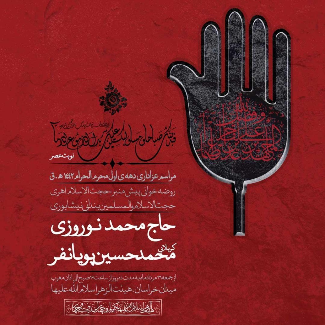 نهمین سوگواره عاشورایی پوستر هیأت-امیرعباس محسنی-بخش اصلی -پوستر اعلان هیأت