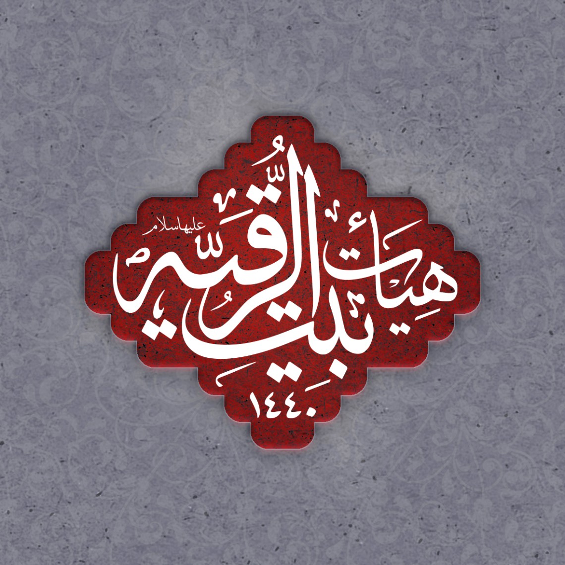 دومین فراخوان نشان هیات-احمد وظیفه-جمع آوری نشان هیأت