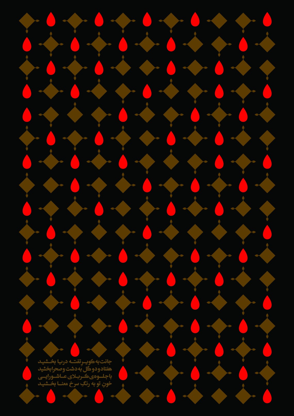 هفتمین سوگواره عاشورایی پوستر هیأت-نوشین  بیجاری -بخش جنبی-پوسترهای عاشورایی
