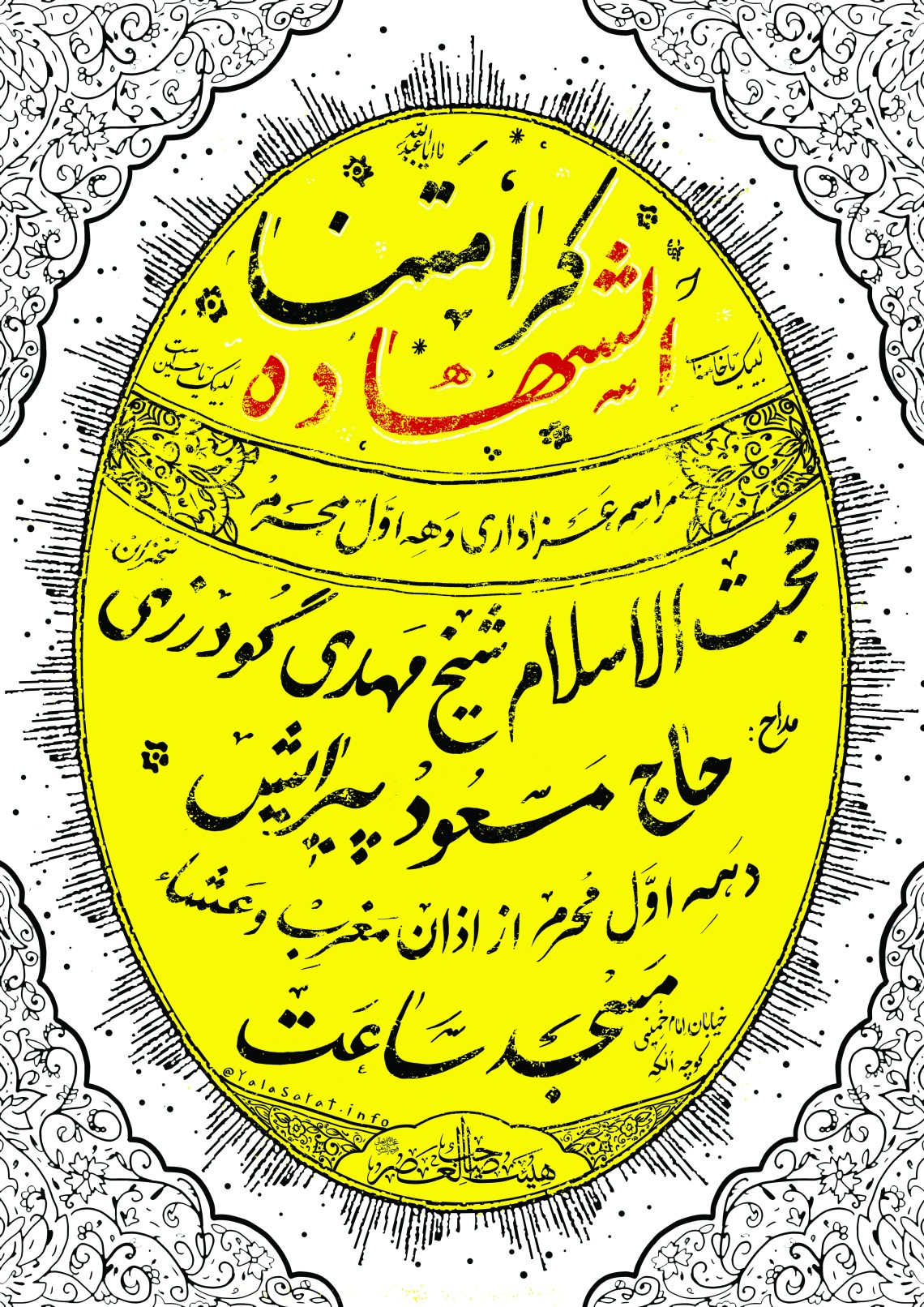 هفتمین سوگواره عاشورایی پوستر هیأت-امیر قنبری-بخش اصلی -پوسترهای محرم