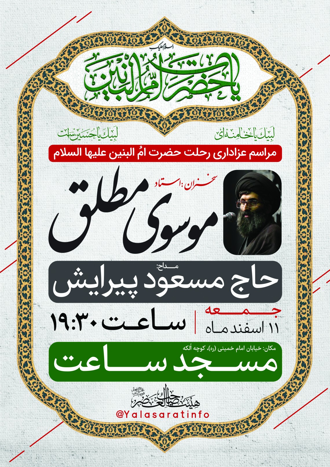 هفتمین سوگواره عاشورایی پوستر هیأت-امیر قنبری-بخش اصلی -پوسترهای اطلاع رسانی سایر مجالس هیأت