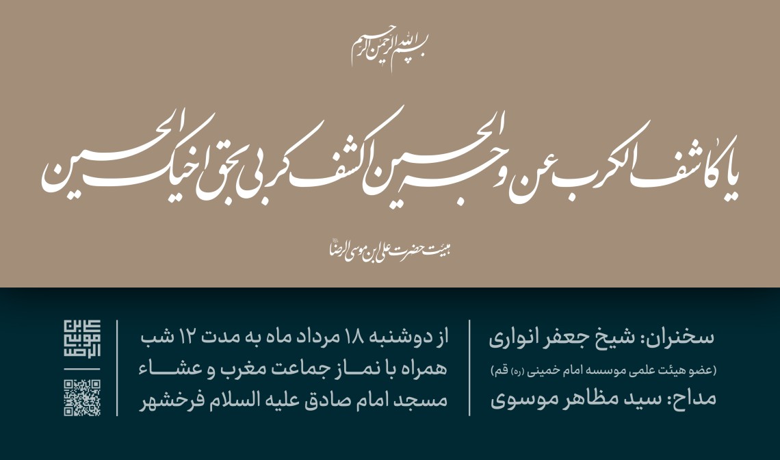 دهمین سوگواره عاشورایی پوستر هیأت-سید رئوف موسوی-بخش اصلی پوستر اعلان هیأت-پوستر اعلان محرم و صفر