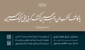 دهمین سوگواره عاشورایی پوستر هیأت-سید رئوف موسوی-بخش اصلی پوستر اعلان هیأت-پوستر اعلان محرم و صفر