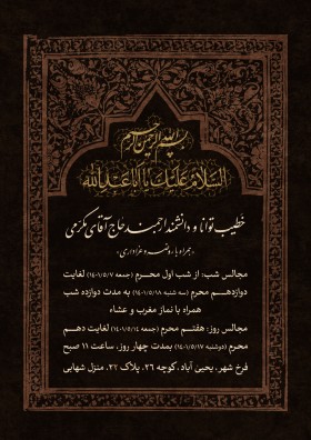یازدهمین سوگواره عاشورایی پوستر هیأت-سید رئوف موسوی-پوستر اعلان هیات-پوستر اعلان روضه خانگی