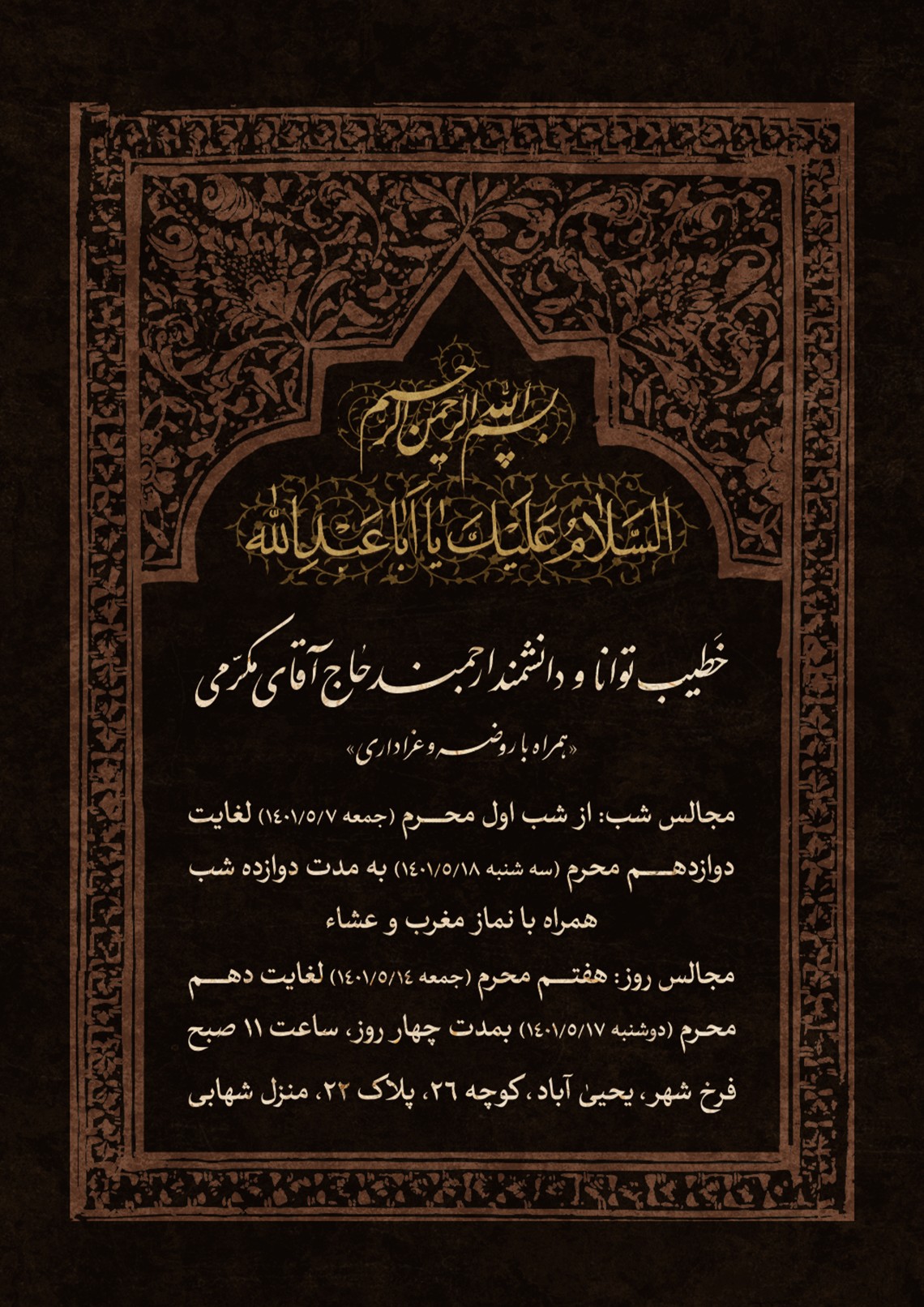 یازدهمین سوگواره عاشورایی پوستر هیأت-سید رئوف موسوی-پوستر اعلان هیات-پوستر اعلان عاشورایی