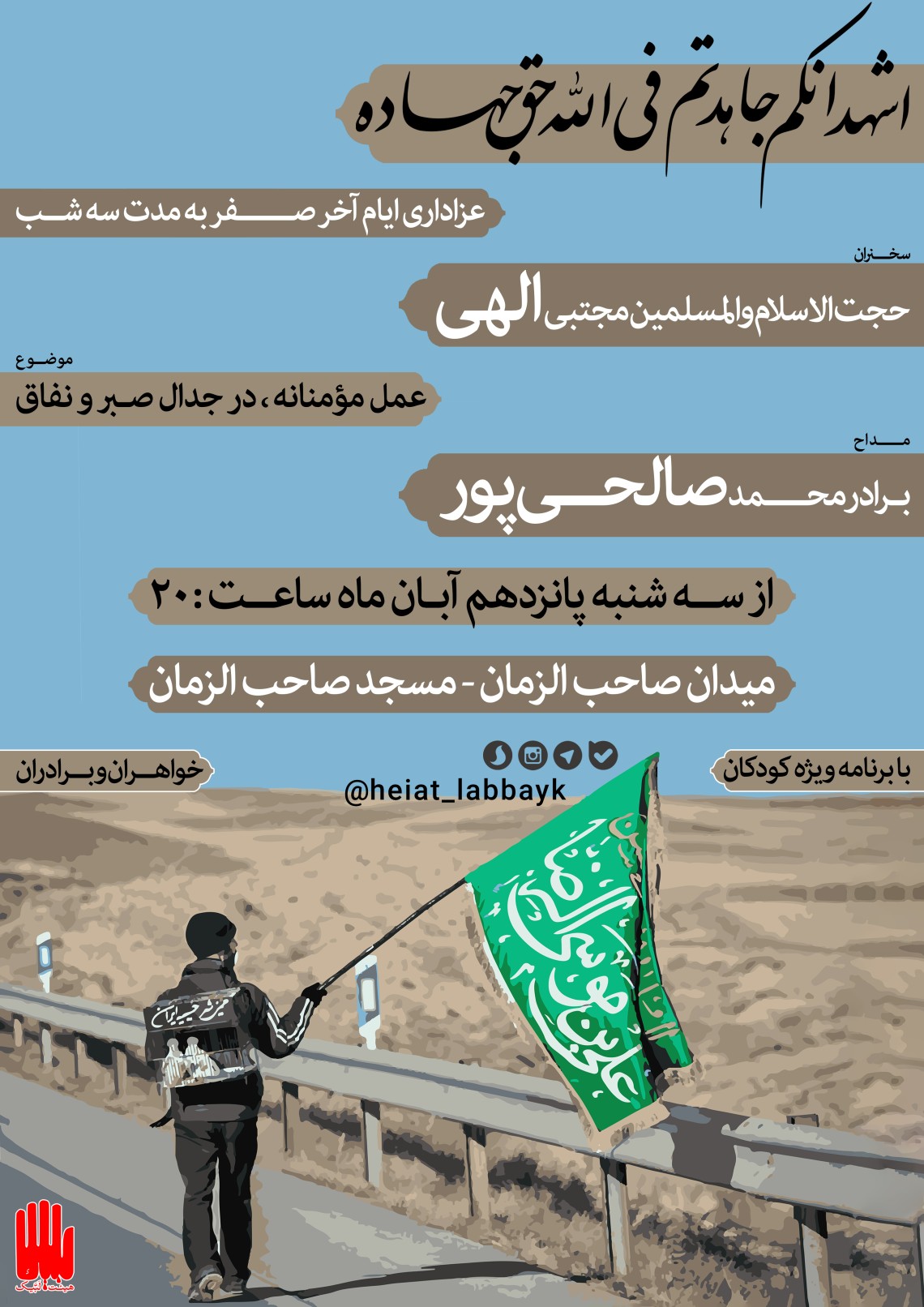 هفتمین سوگواره عاشورایی پوستر هیأت-محمد حسین کاظمی-بخش اصلی -پوسترهای اطلاع رسانی سایر مجالس هیأت