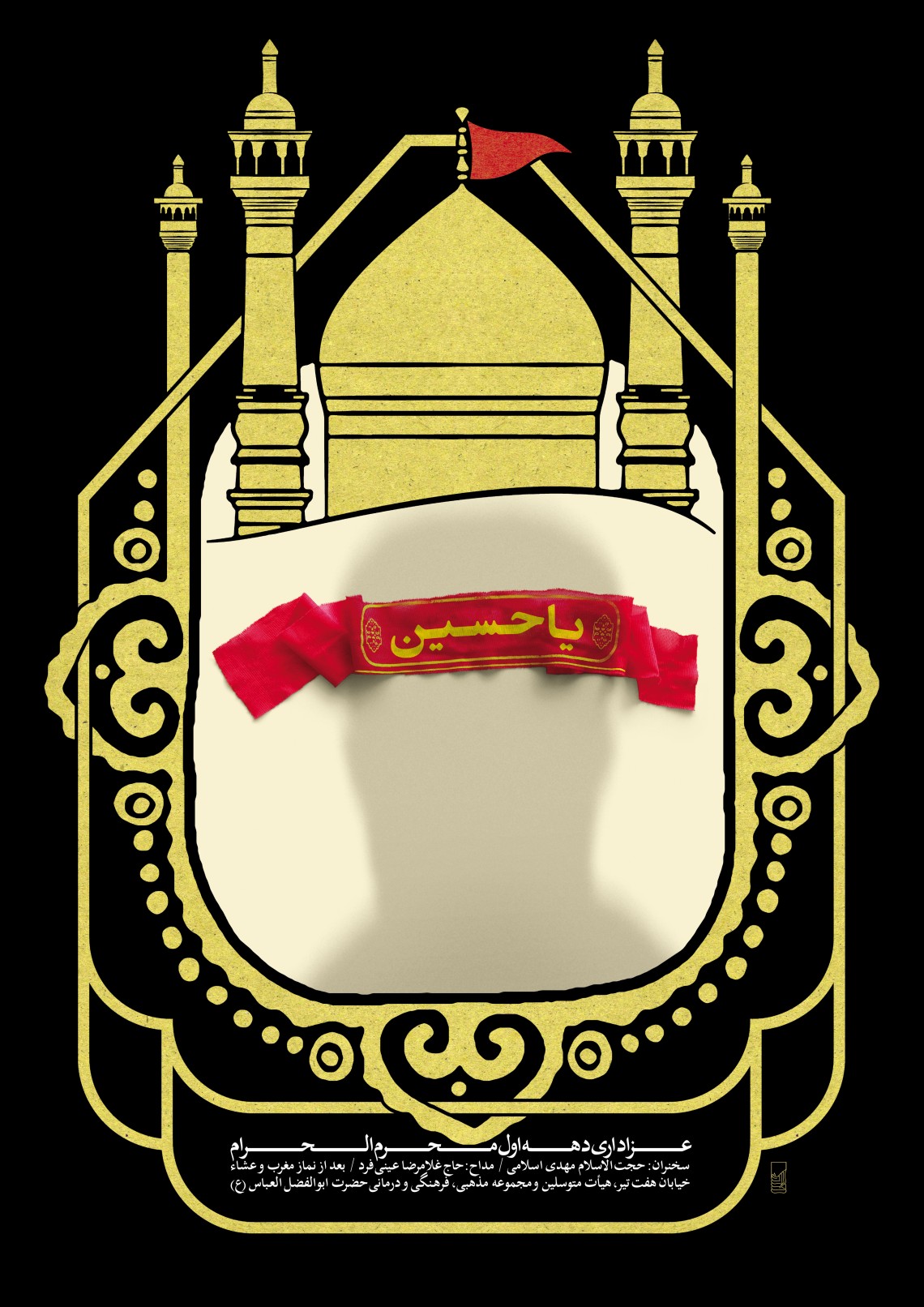 دهمین سوگواره عاشورایی پوستر هیأت-محمدمهدی ولیزاده-بخش اصلی پوستر اعلان هیأت-پوستر اعلان محرم و صفر